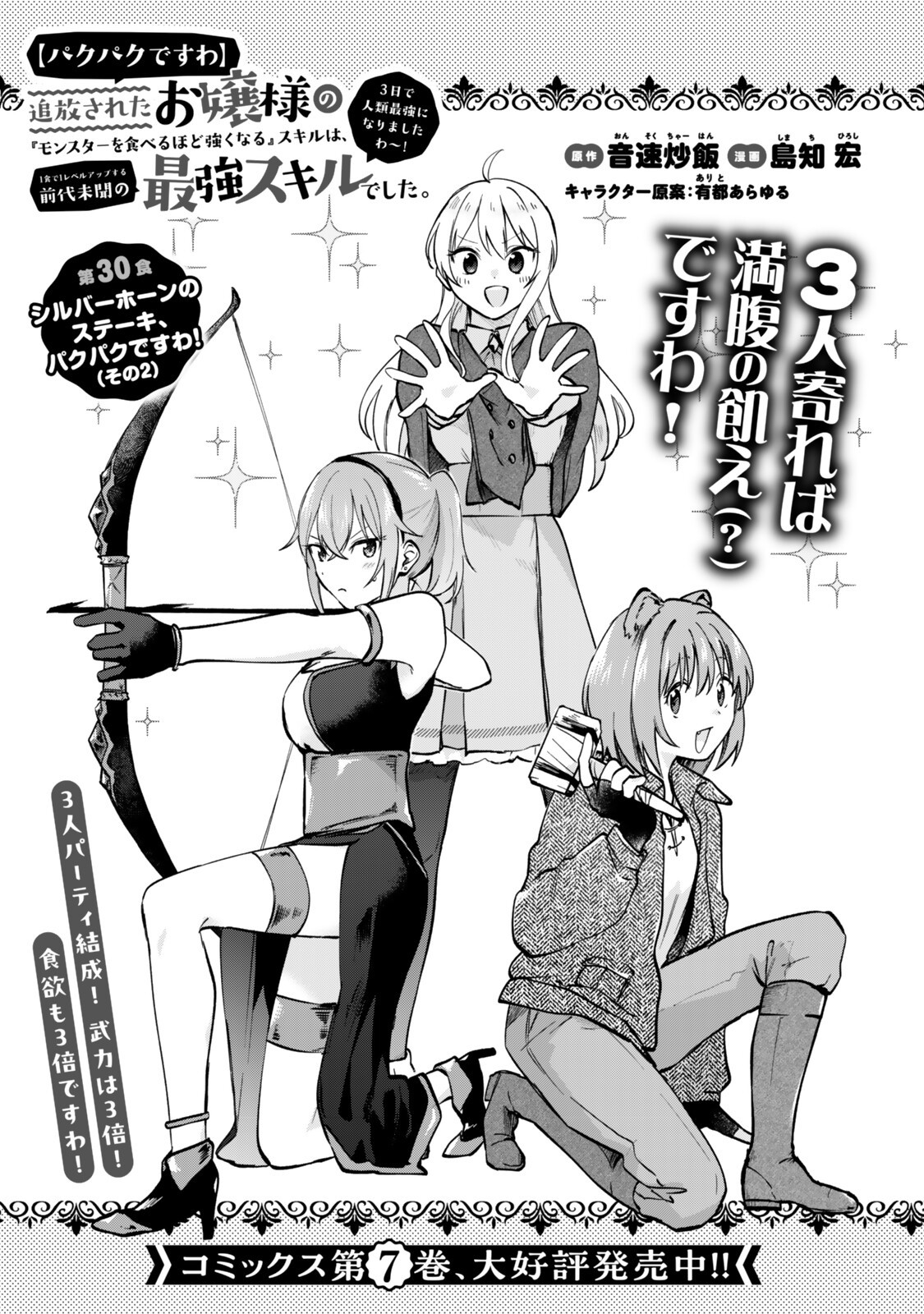 Pakupaku desu wa Tsuihou Sareta Ojou-sama no Monster o Taberu Hodo Tsuyoku Naru Skill Chapter 30.1 1ページ