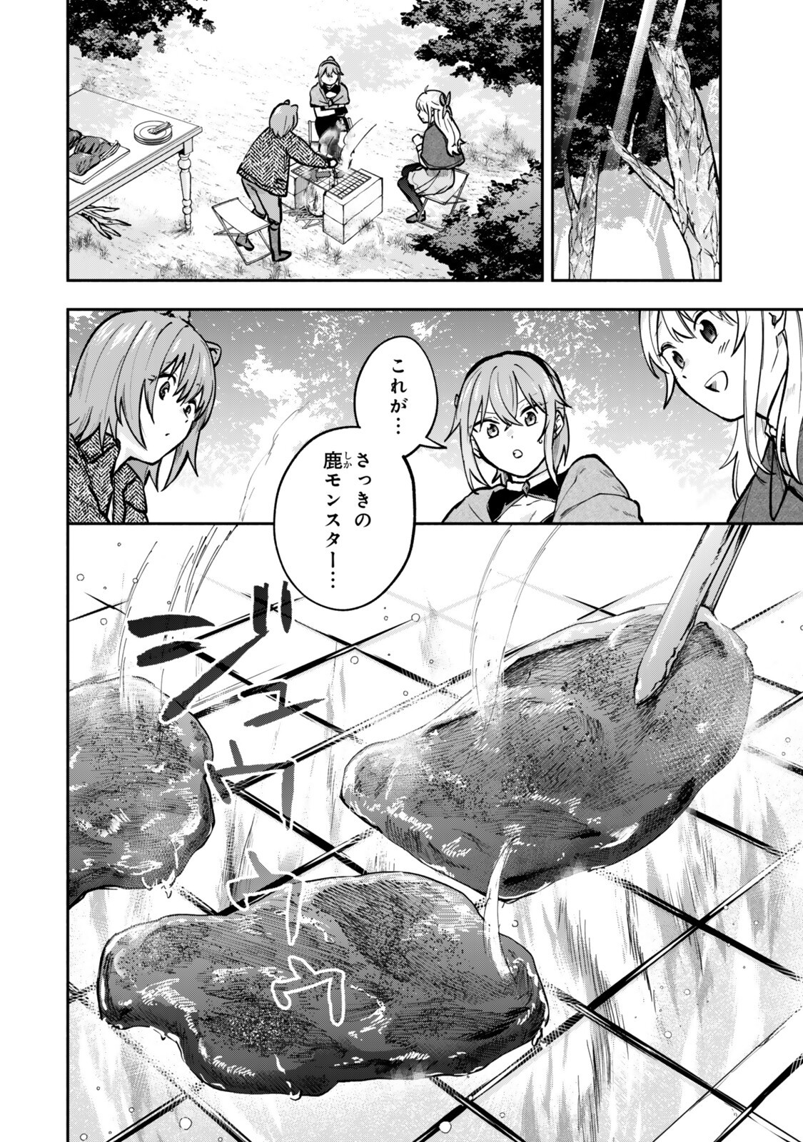 Pakupaku desu wa Tsuihou Sareta Ojou-sama no Monster o Taberu Hodo Tsuyoku Naru Skill Chapter 30.1 2ページ