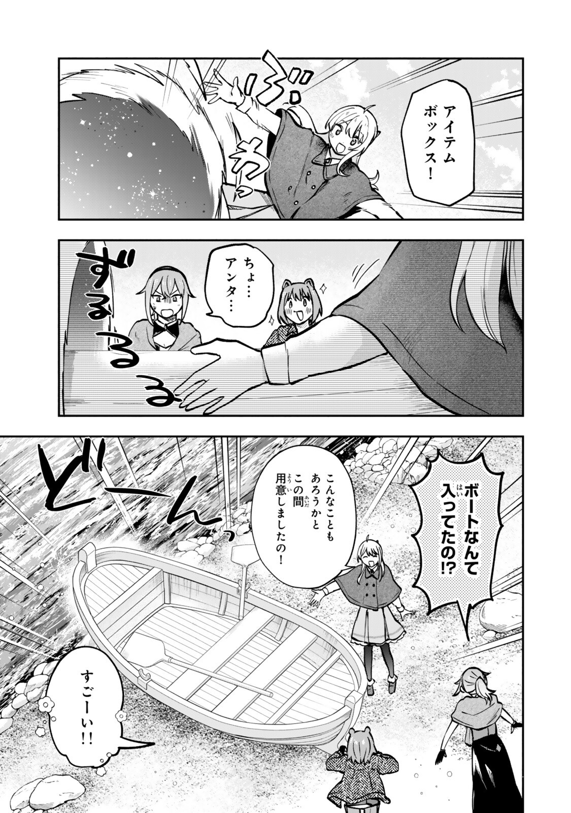 Pakupaku desu wa Tsuihou Sareta Ojou-sama no Monster o Taberu Hodo Tsuyoku Naru Skill Chapter 30.1 11ページ