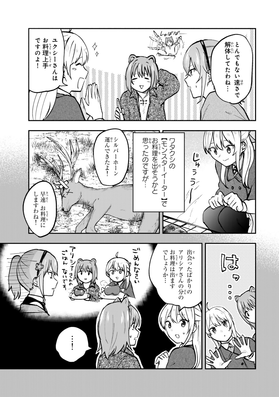 Pakupaku desu wa Tsuihou Sareta Ojou-sama no Monster o Taberu Hodo Tsuyoku Naru Skill Chapter 30.1 3ページ