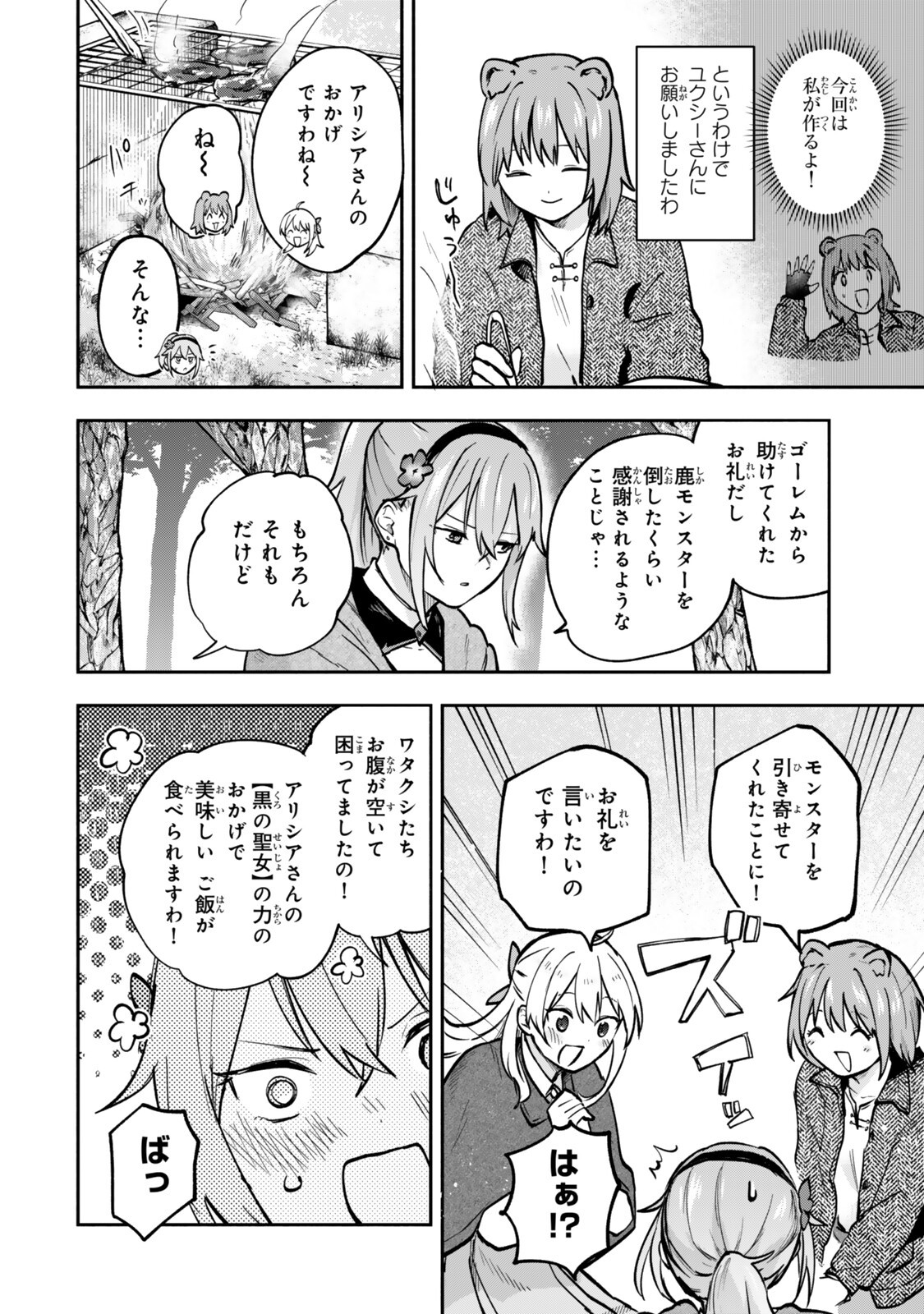 Pakupaku desu wa Tsuihou Sareta Ojou-sama no Monster o Taberu Hodo Tsuyoku Naru Skill Chapter 30.1 4ページ