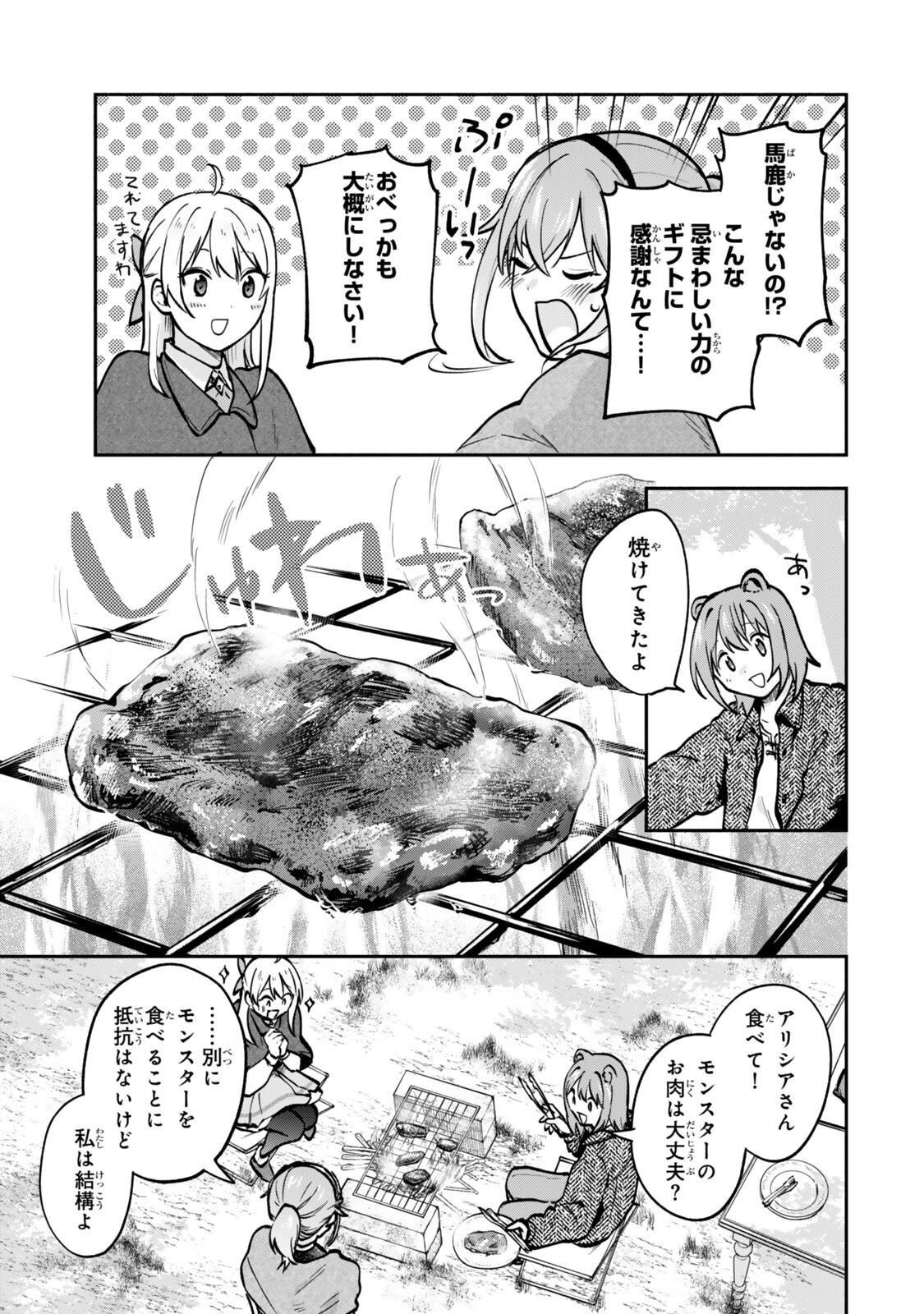 Pakupaku desu wa Tsuihou Sareta Ojou-sama no Monster o Taberu Hodo Tsuyoku Naru Skill Chapter 30.1 5ページ