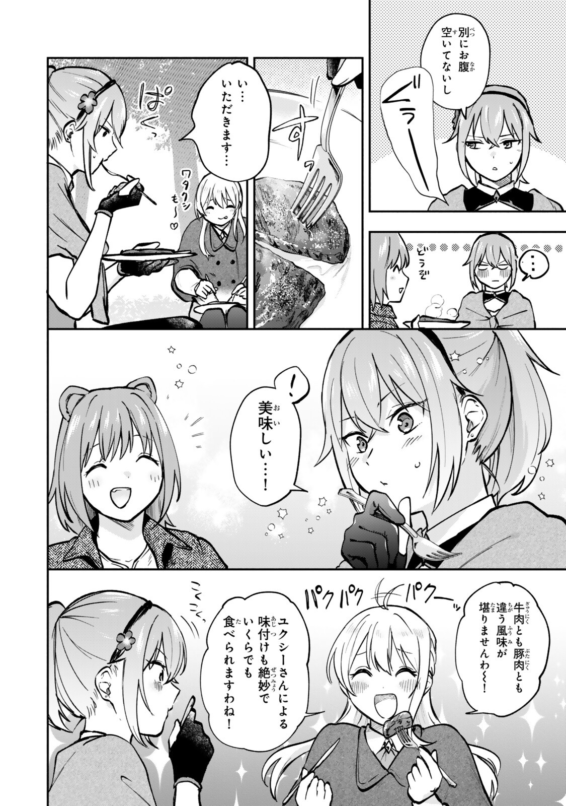 Pakupaku desu wa Tsuihou Sareta Ojou-sama no Monster o Taberu Hodo Tsuyoku Naru Skill Chapter 30.1 6ページ