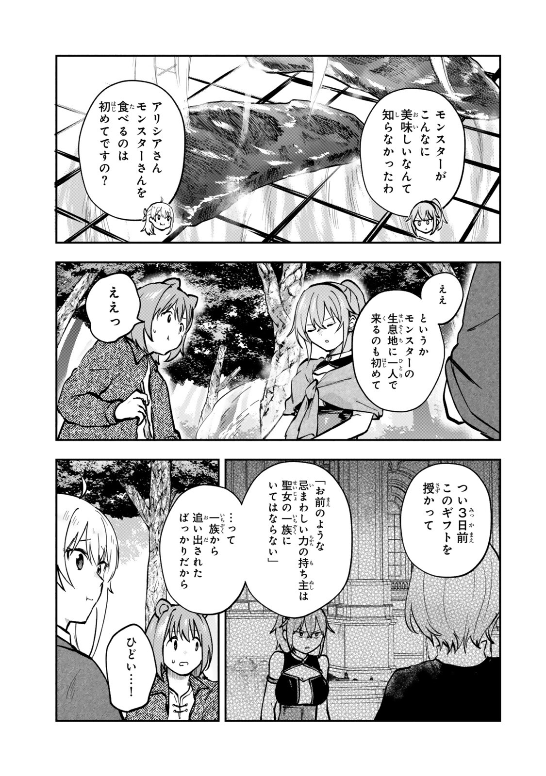 Pakupaku desu wa Tsuihou Sareta Ojou-sama no Monster o Taberu Hodo Tsuyoku Naru Skill Chapter 30.1 7ページ