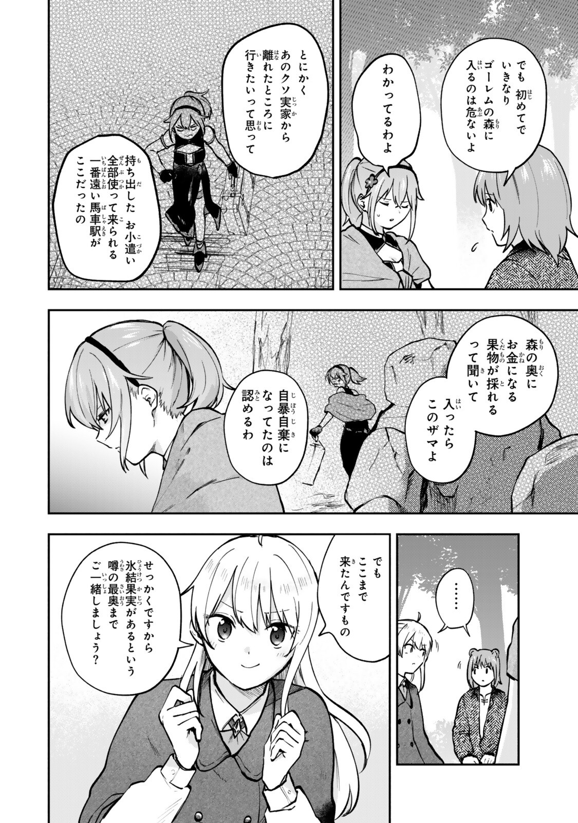 Pakupaku desu wa Tsuihou Sareta Ojou-sama no Monster o Taberu Hodo Tsuyoku Naru Skill Chapter 30.1 8ページ