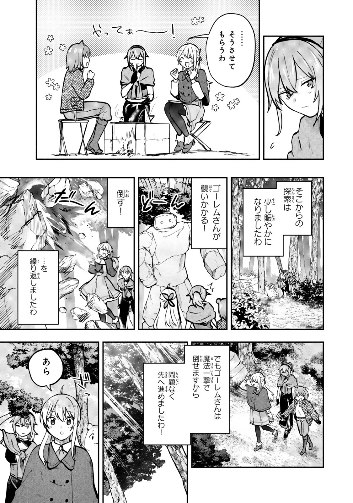 Pakupaku desu wa Tsuihou Sareta Ojou-sama no Monster o Taberu Hodo Tsuyoku Naru Skill Chapter 30.1 9ページ