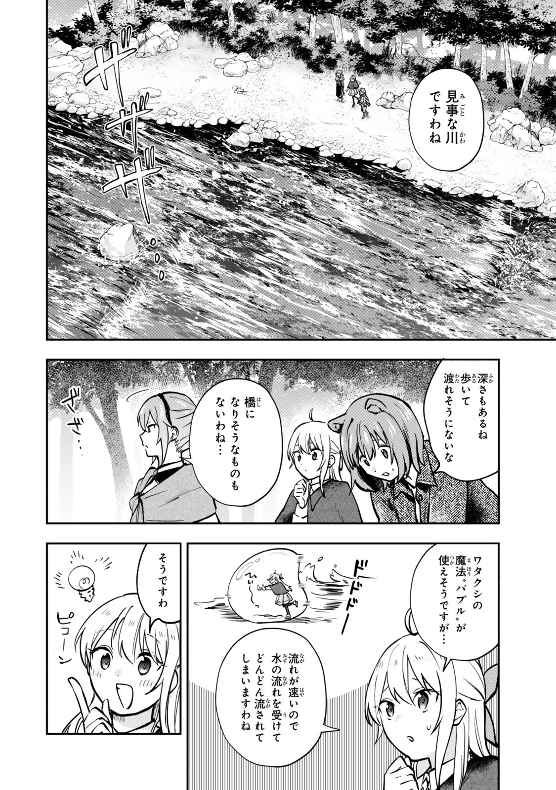 Pakupaku desu wa Tsuihou Sareta Ojou-sama no Monster o Taberu Hodo Tsuyoku Naru Skill Chapter 30.1 10ページ