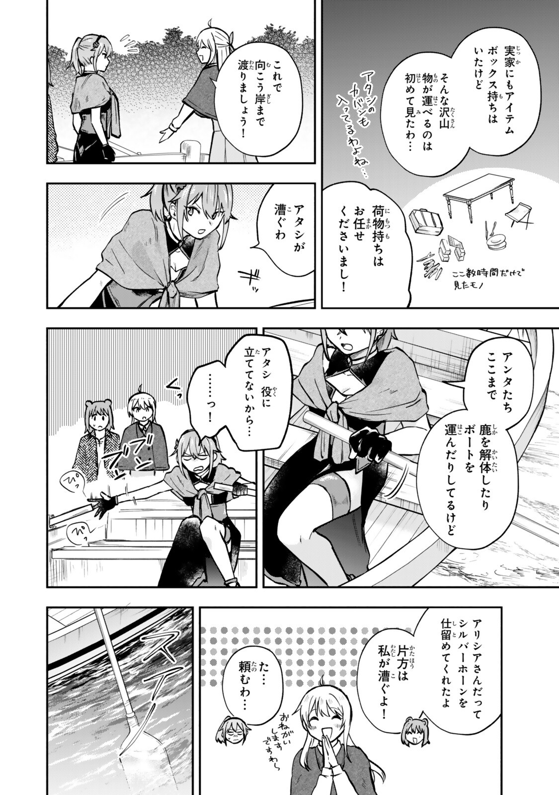 Pakupaku desu wa Tsuihou Sareta Ojou-sama no Monster o Taberu Hodo Tsuyoku Naru Skill Chapter 30.2 1ページ