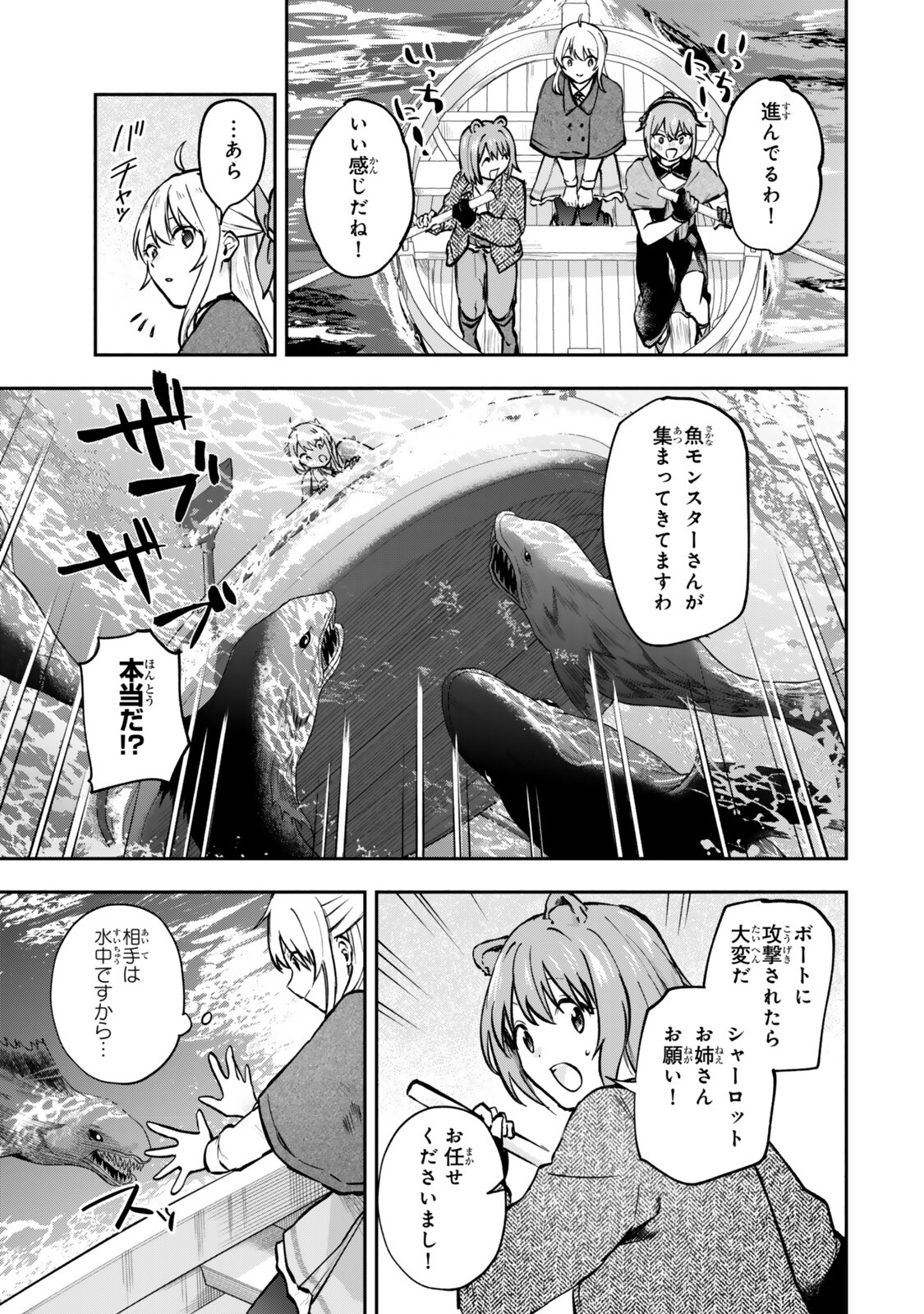 Pakupaku desu wa Tsuihou Sareta Ojou-sama no Monster o Taberu Hodo Tsuyoku Naru Skill Chapter 30.2 2ページ