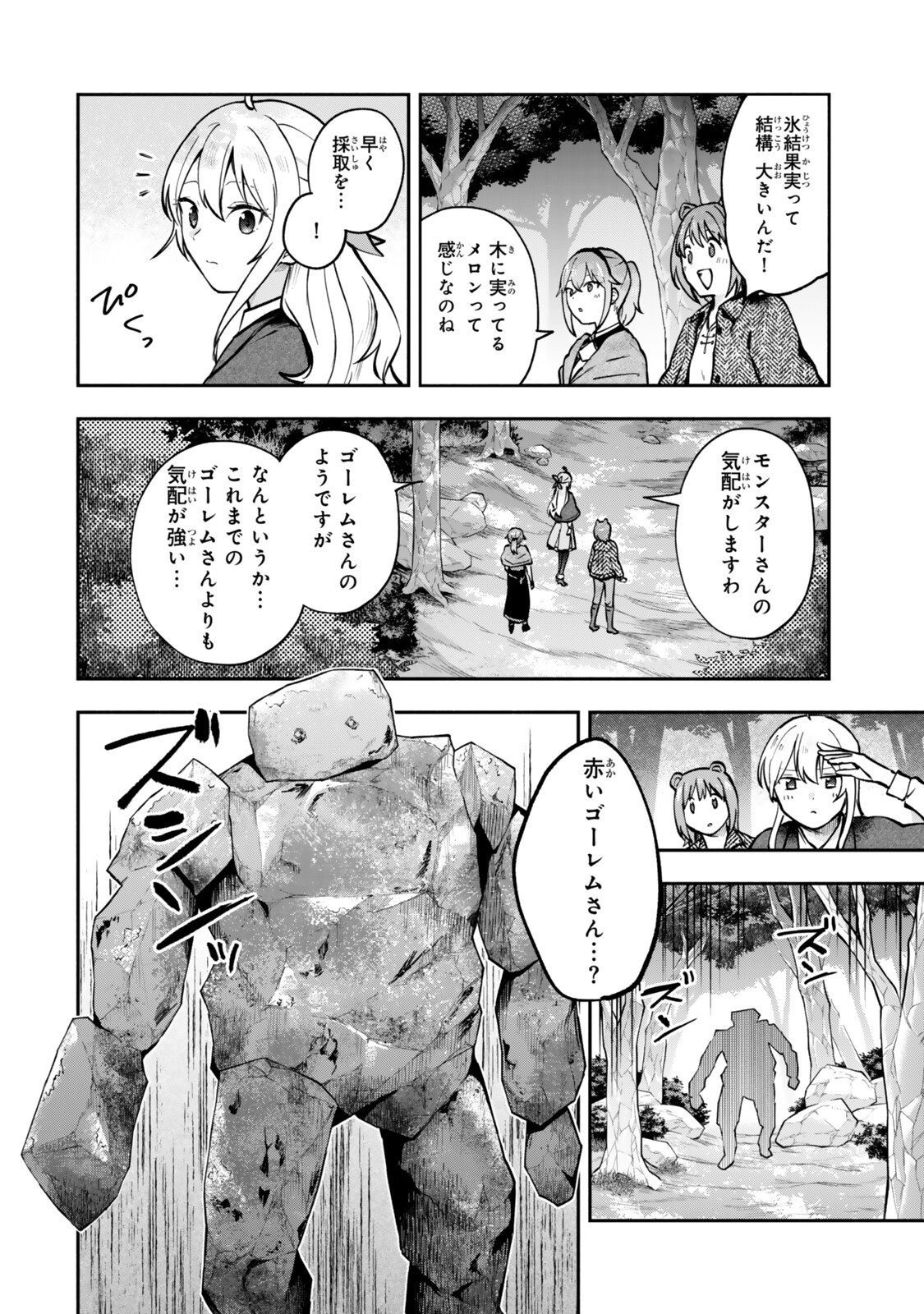 Pakupaku desu wa Tsuihou Sareta Ojou-sama no Monster o Taberu Hodo Tsuyoku Naru Skill Chapter 30.2 11ページ
