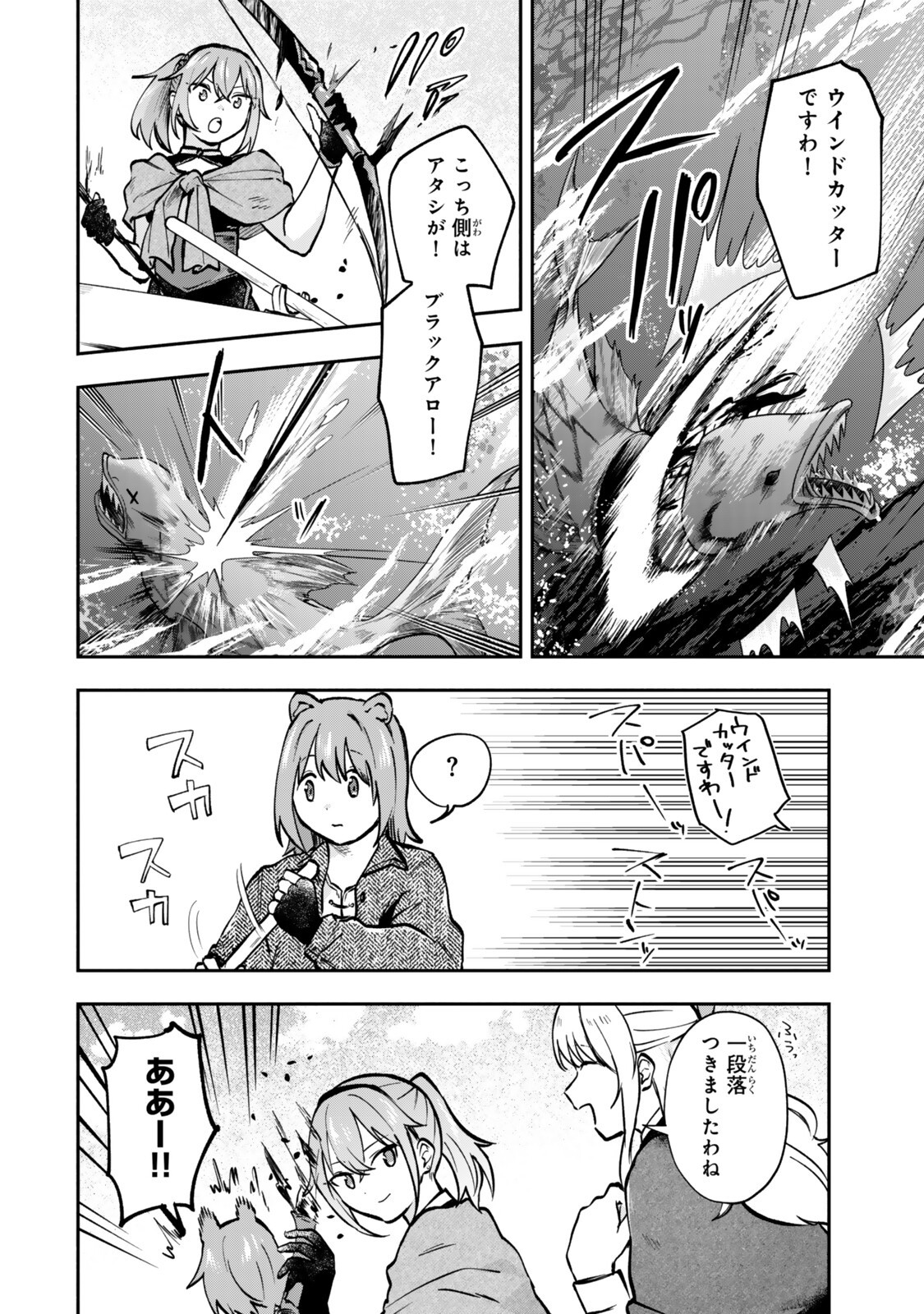 Pakupaku desu wa Tsuihou Sareta Ojou-sama no Monster o Taberu Hodo Tsuyoku Naru Skill Chapter 30.2 3ページ