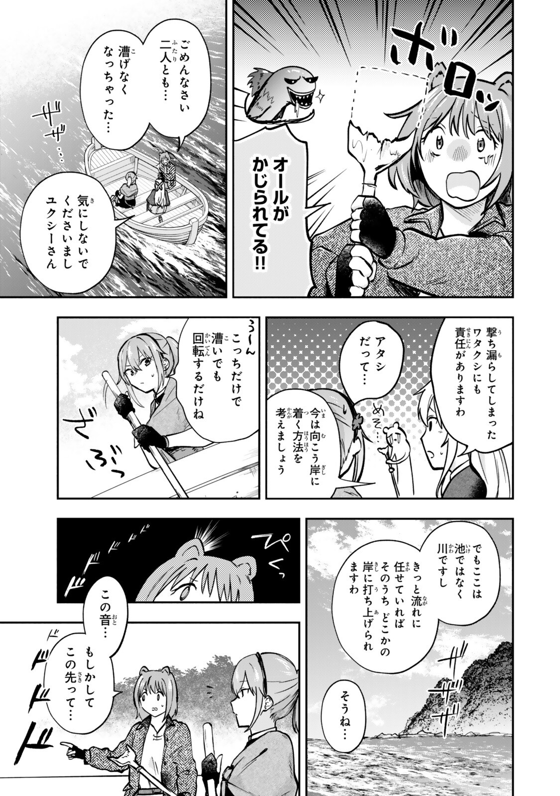 Pakupaku desu wa Tsuihou Sareta Ojou-sama no Monster o Taberu Hodo Tsuyoku Naru Skill Chapter 30.2 4ページ