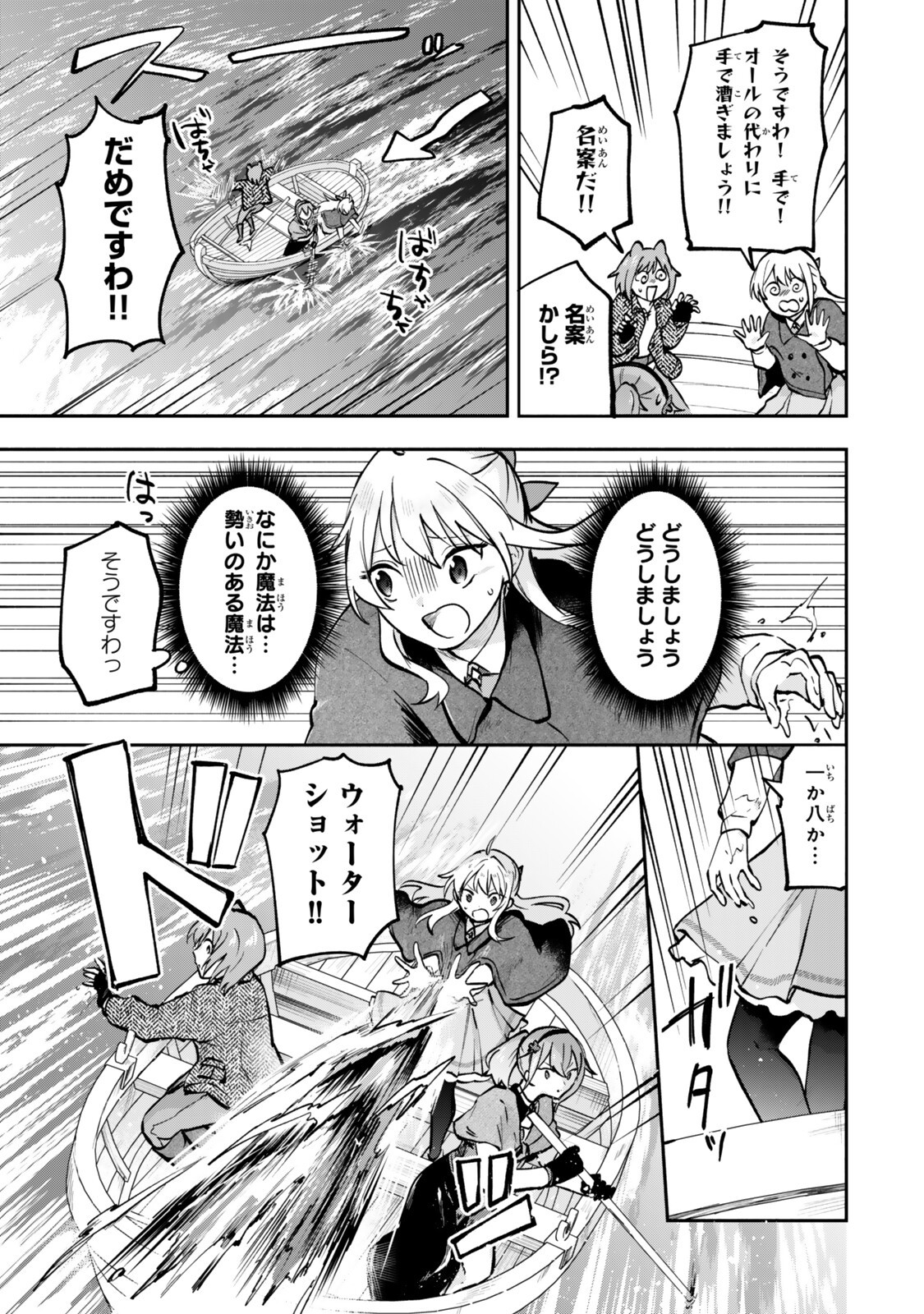 Pakupaku desu wa Tsuihou Sareta Ojou-sama no Monster o Taberu Hodo Tsuyoku Naru Skill Chapter 30.2 6ページ