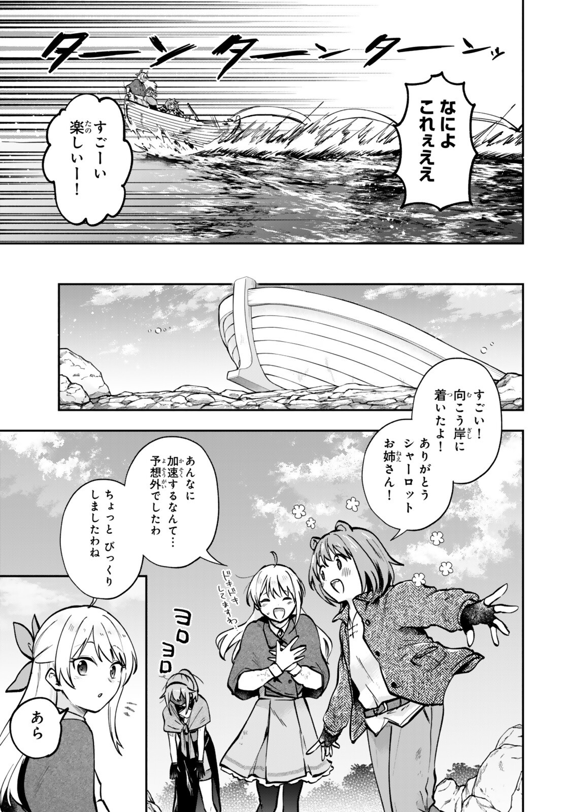 Pakupaku desu wa Tsuihou Sareta Ojou-sama no Monster o Taberu Hodo Tsuyoku Naru Skill Chapter 30.2 8ページ
