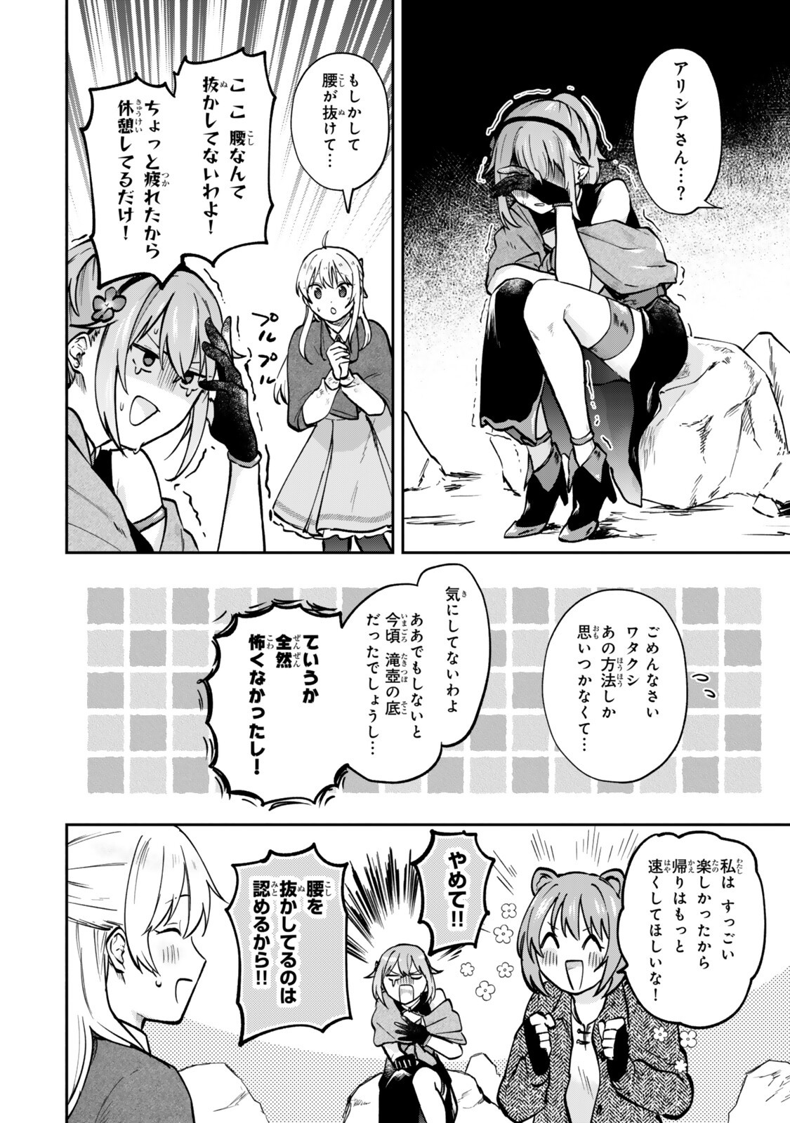 Pakupaku desu wa Tsuihou Sareta Ojou-sama no Monster o Taberu Hodo Tsuyoku Naru Skill Chapter 30.2 9ページ