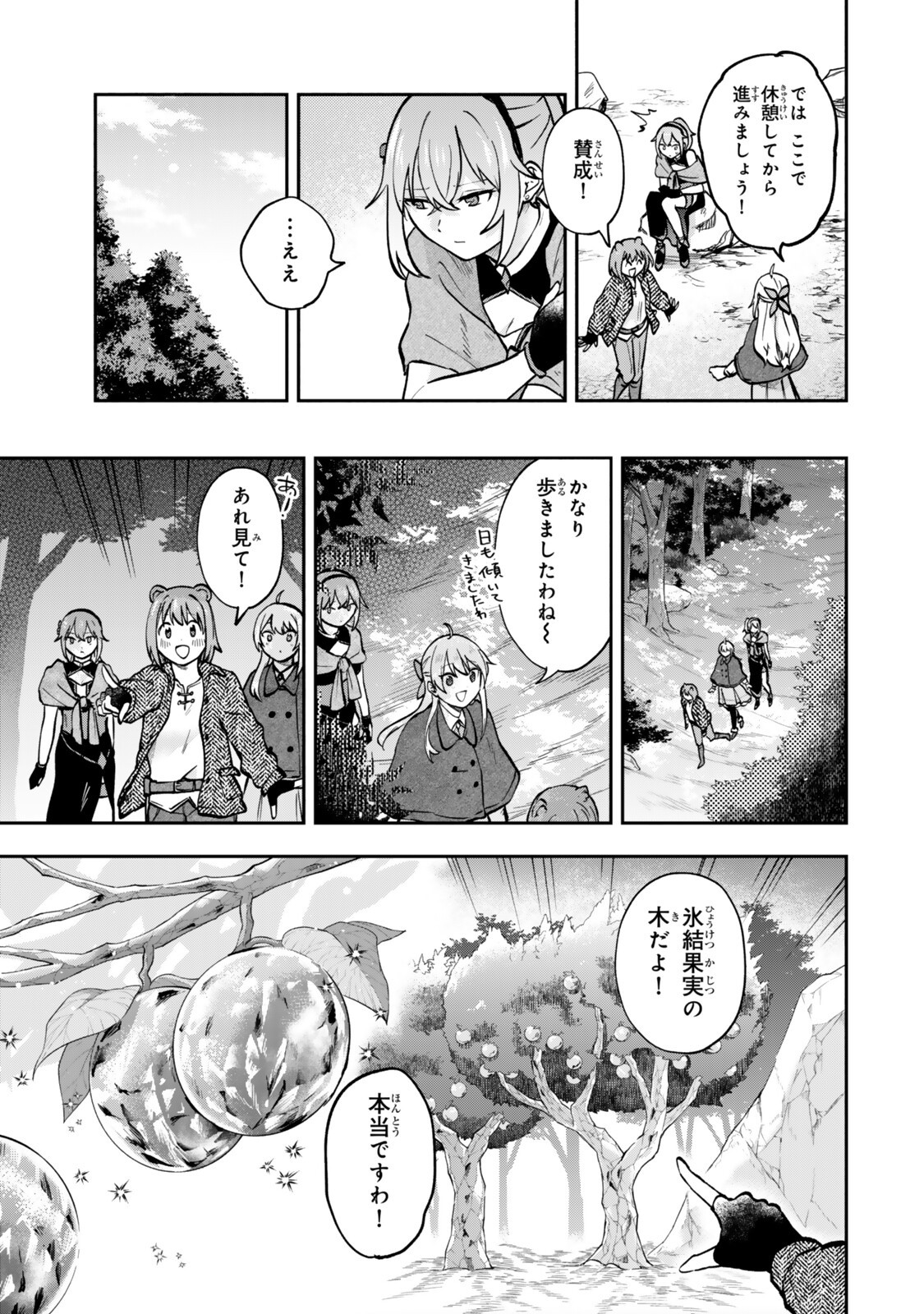 Pakupaku desu wa Tsuihou Sareta Ojou-sama no Monster o Taberu Hodo Tsuyoku Naru Skill Chapter 30.2 10ページ