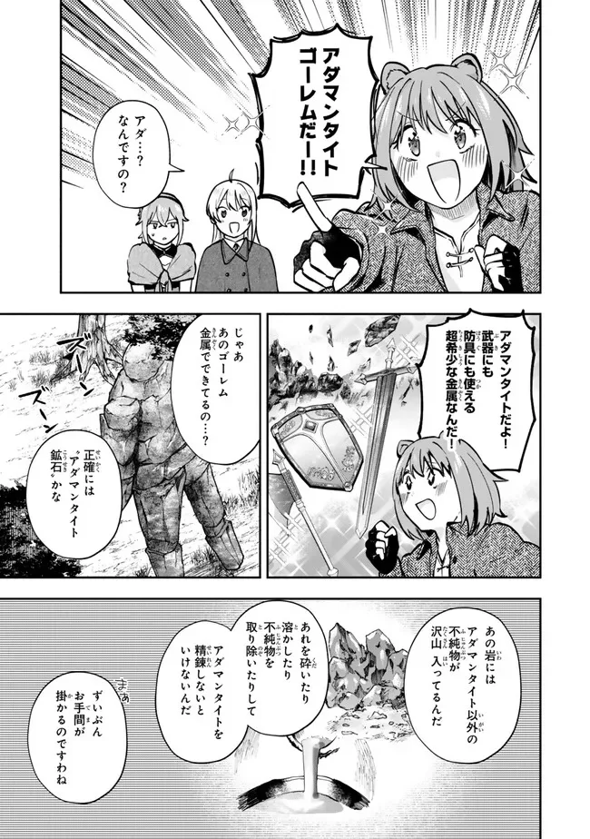 Pakupaku desu wa Tsuihou Sareta Ojou-sama no Monster o Taberu Hodo Tsuyoku Naru Skill Chapter 30.3 1ページ
