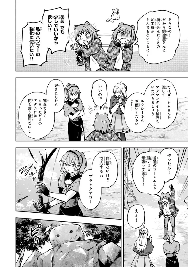 Pakupaku desu wa Tsuihou Sareta Ojou-sama no Monster o Taberu Hodo Tsuyoku Naru Skill Chapter 30.3 2ページ