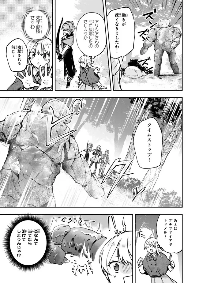 Pakupaku desu wa Tsuihou Sareta Ojou-sama no Monster o Taberu Hodo Tsuyoku Naru Skill Chapter 30.3 3ページ
