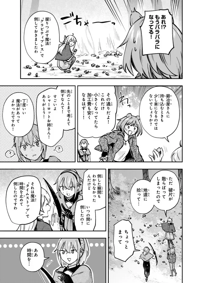Pakupaku desu wa Tsuihou Sareta Ojou-sama no Monster o Taberu Hodo Tsuyoku Naru Skill Chapter 30.3 5ページ