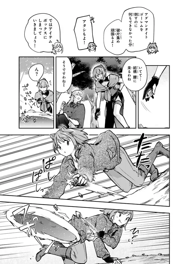 Pakupaku desu wa Tsuihou Sareta Ojou-sama no Monster o Taberu Hodo Tsuyoku Naru Skill Chapter 30.3 7ページ
