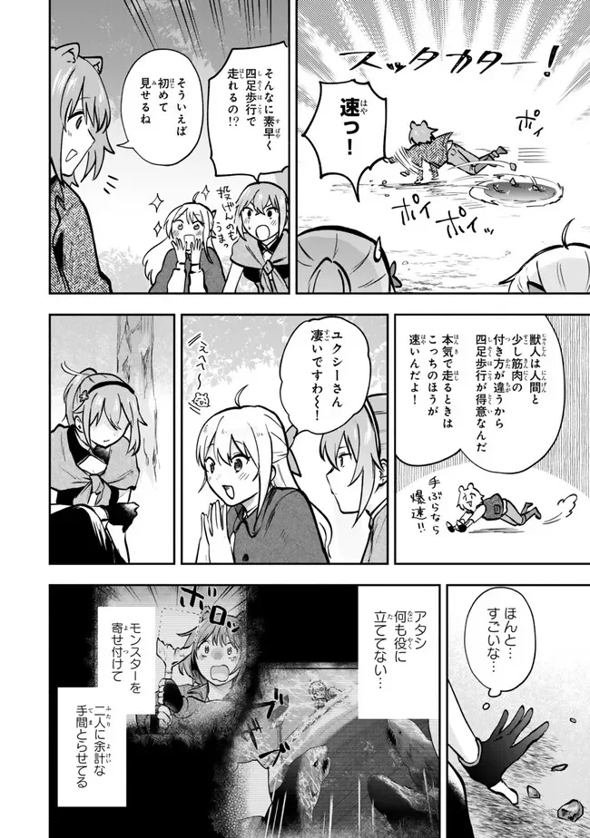 Pakupaku desu wa Tsuihou Sareta Ojou-sama no Monster o Taberu Hodo Tsuyoku Naru Skill Chapter 30.3 8ページ