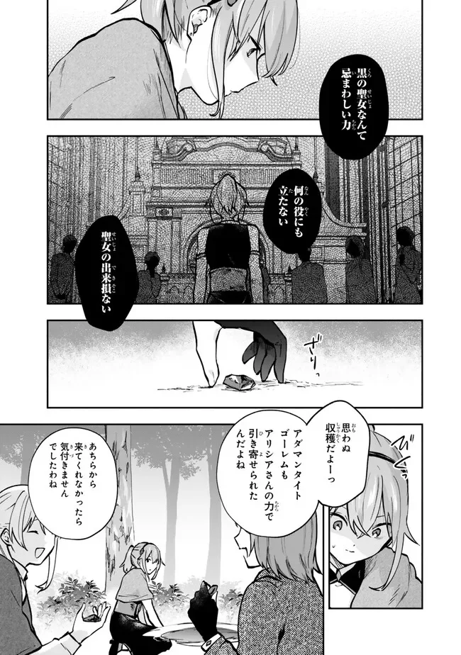 Pakupaku desu wa Tsuihou Sareta Ojou-sama no Monster o Taberu Hodo Tsuyoku Naru Skill Chapter 30.3 9ページ