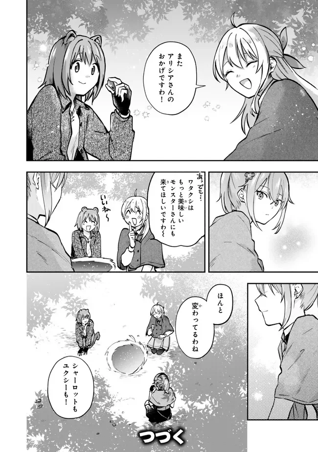 Pakupaku desu wa Tsuihou Sareta Ojou-sama no Monster o Taberu Hodo Tsuyoku Naru Skill Chapter 30.3 10ページ