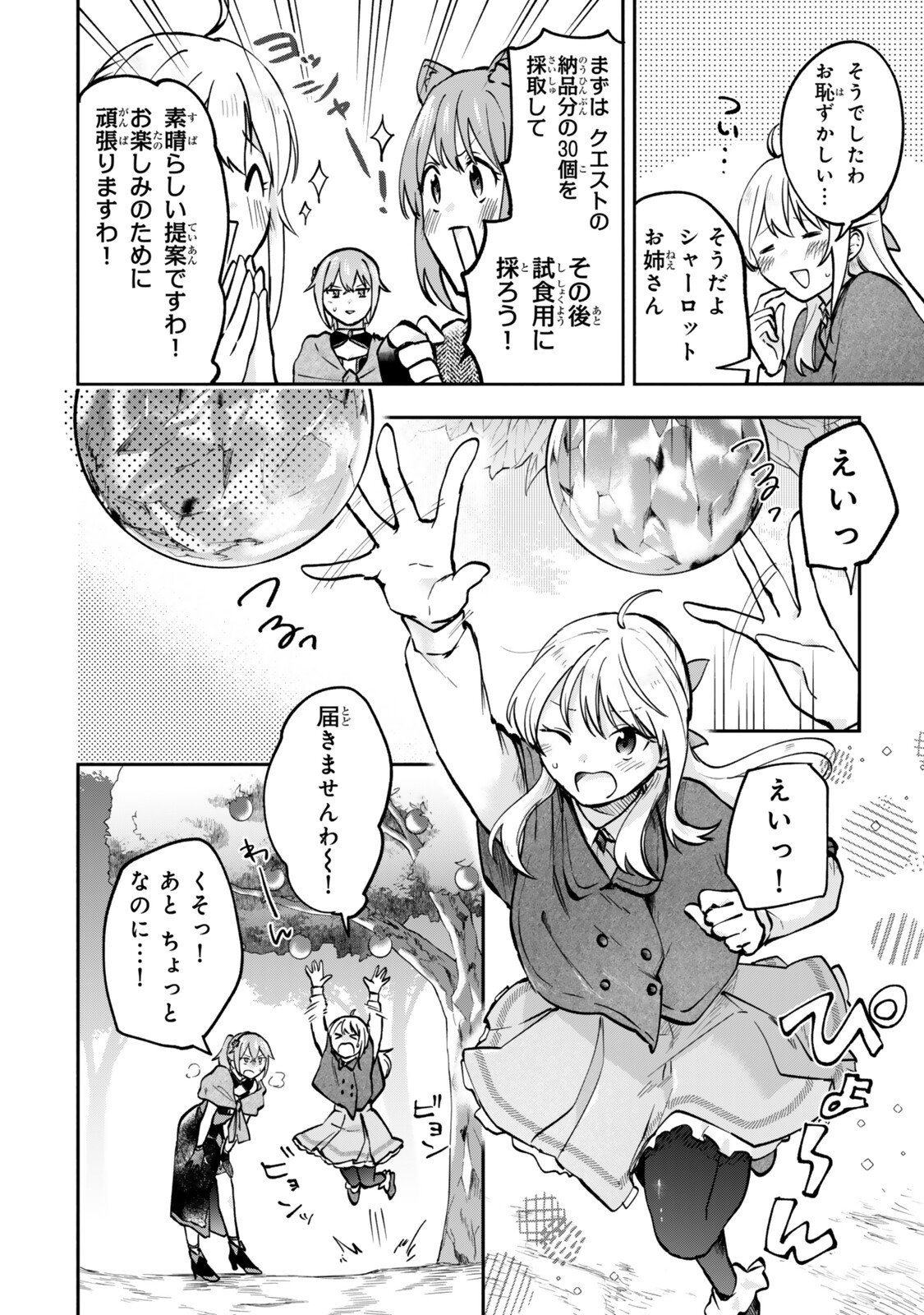 Pakupaku desu wa Tsuihou Sareta Ojou-sama no Monster o Taberu Hodo Tsuyoku Naru Skill Chapter 31.1 2ページ