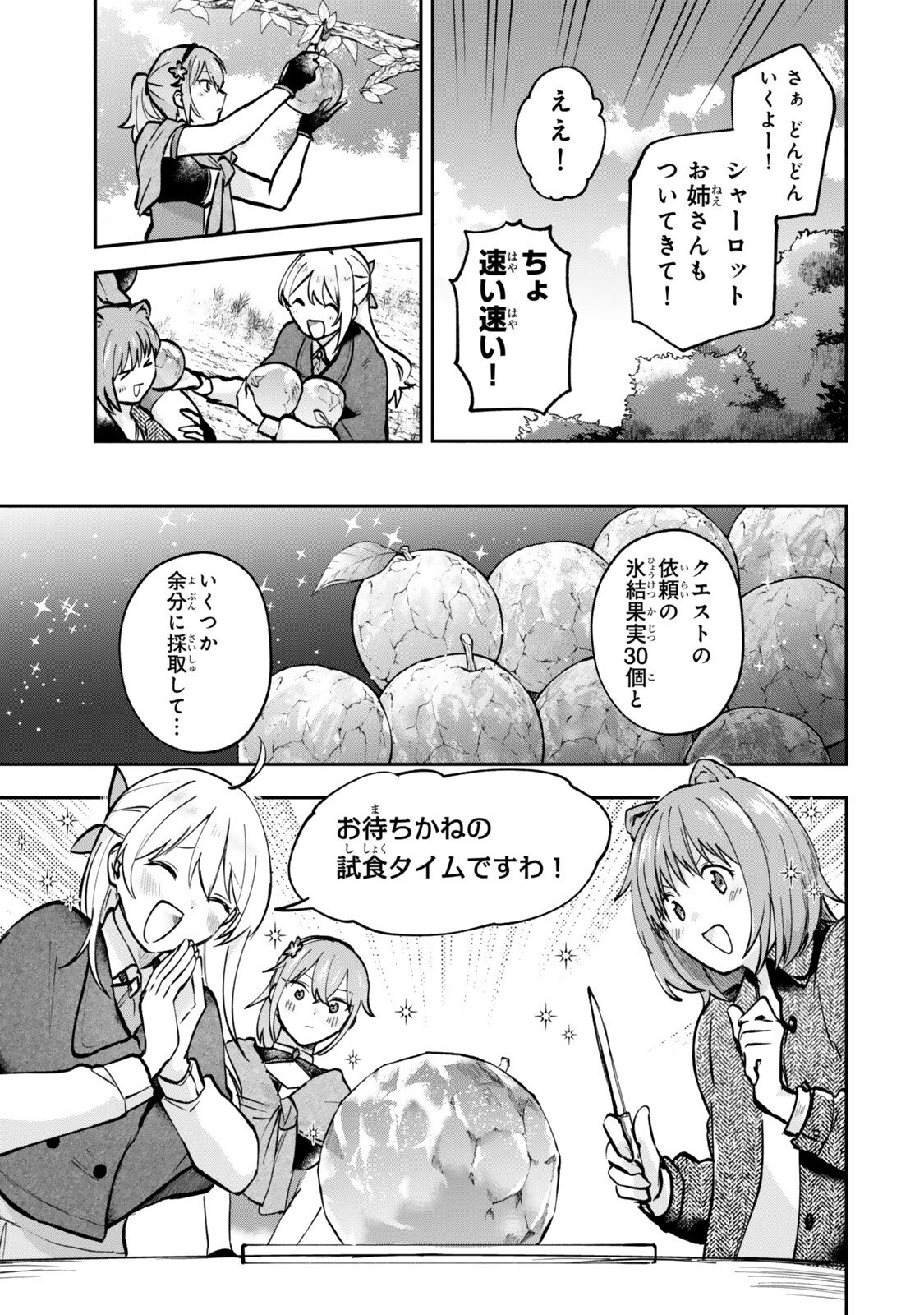 Pakupaku desu wa Tsuihou Sareta Ojou-sama no Monster o Taberu Hodo Tsuyoku Naru Skill Chapter 31.1 11ページ