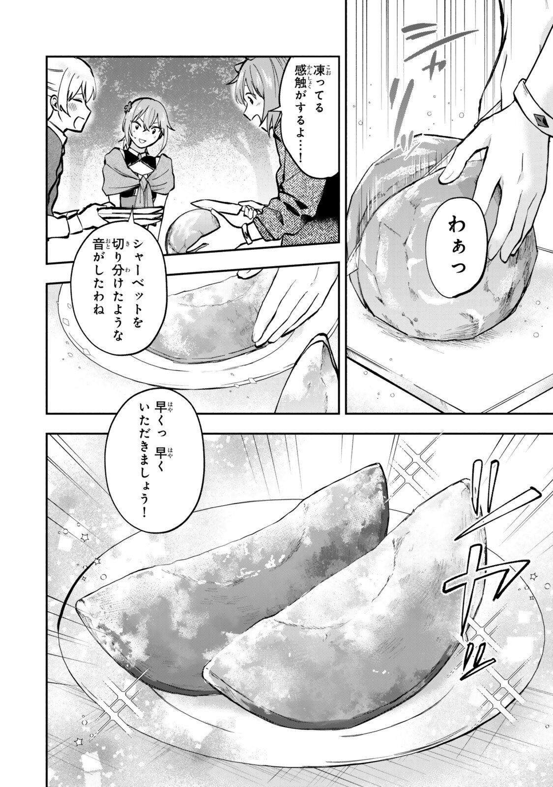 Pakupaku desu wa Tsuihou Sareta Ojou-sama no Monster o Taberu Hodo Tsuyoku Naru Skill Chapter 31.1 12ページ