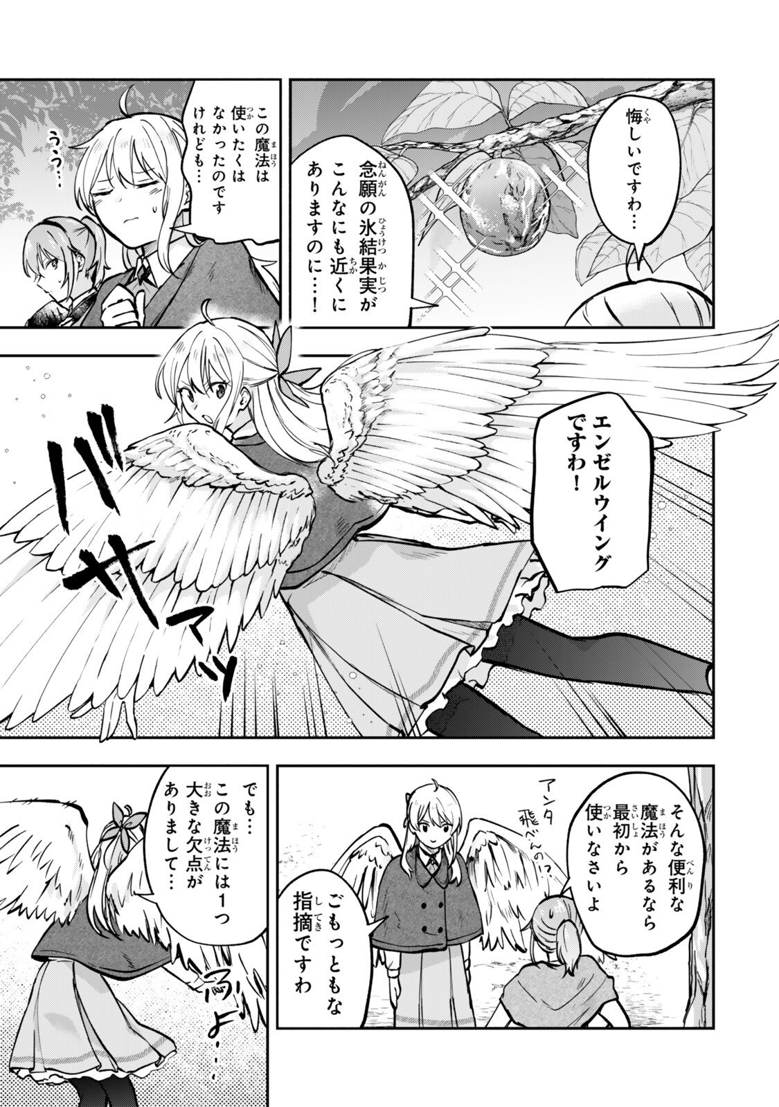 Pakupaku desu wa Tsuihou Sareta Ojou-sama no Monster o Taberu Hodo Tsuyoku Naru Skill Chapter 31.1 3ページ