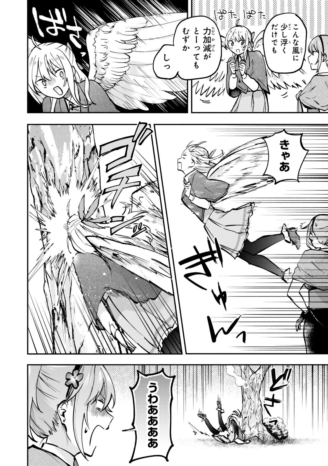 Pakupaku desu wa Tsuihou Sareta Ojou-sama no Monster o Taberu Hodo Tsuyoku Naru Skill Chapter 31.1 4ページ