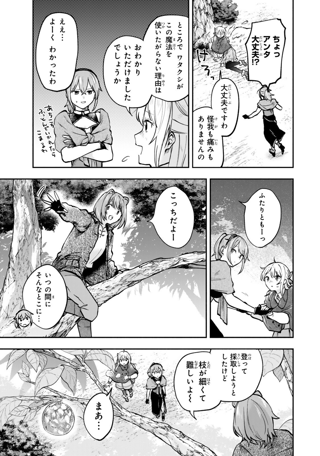Pakupaku desu wa Tsuihou Sareta Ojou-sama no Monster o Taberu Hodo Tsuyoku Naru Skill Chapter 31.1 5ページ