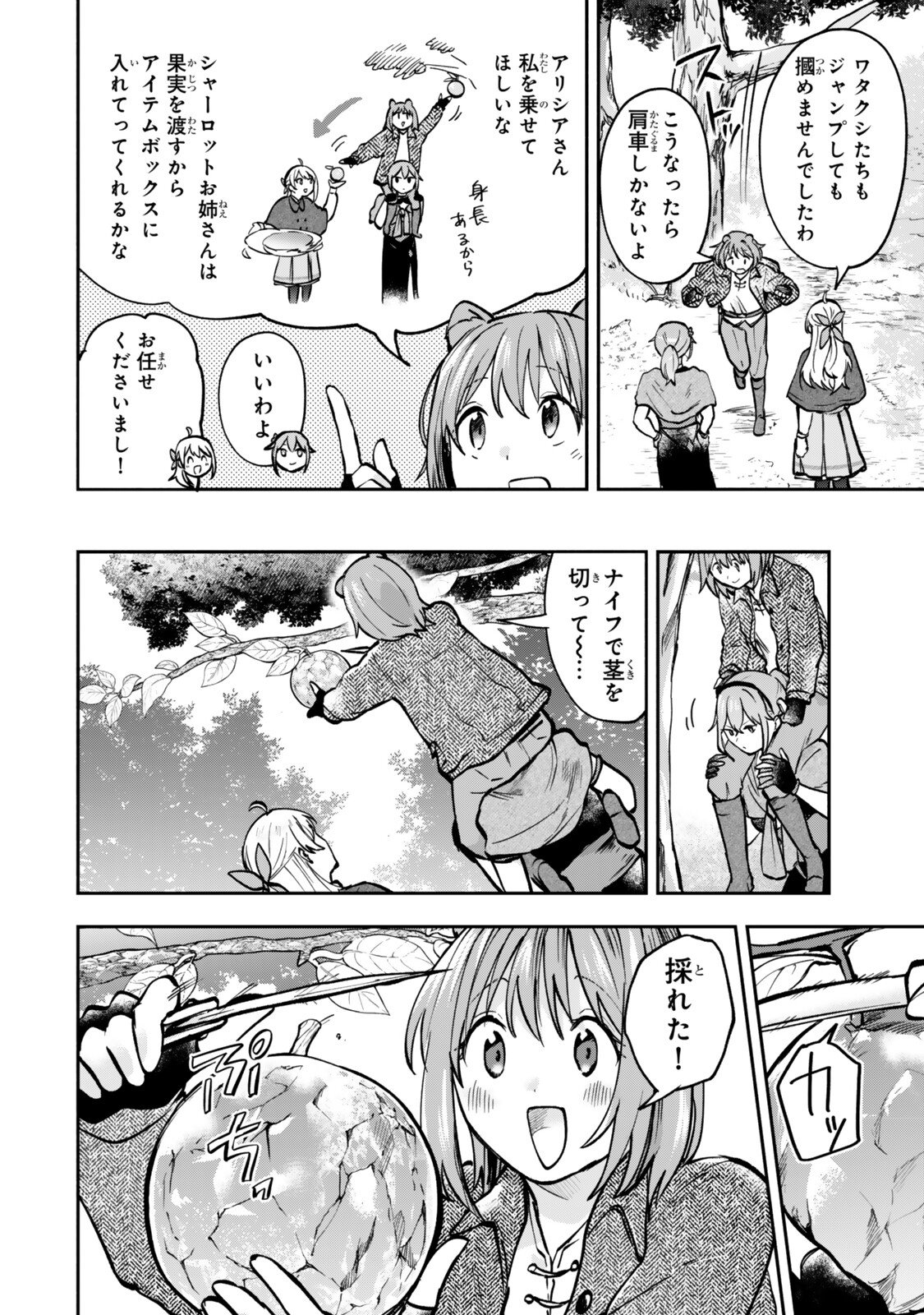 Pakupaku desu wa Tsuihou Sareta Ojou-sama no Monster o Taberu Hodo Tsuyoku Naru Skill Chapter 31.1 6ページ