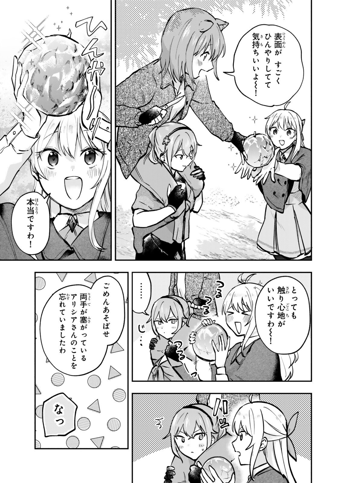 Pakupaku desu wa Tsuihou Sareta Ojou-sama no Monster o Taberu Hodo Tsuyoku Naru Skill Chapter 31.1 7ページ