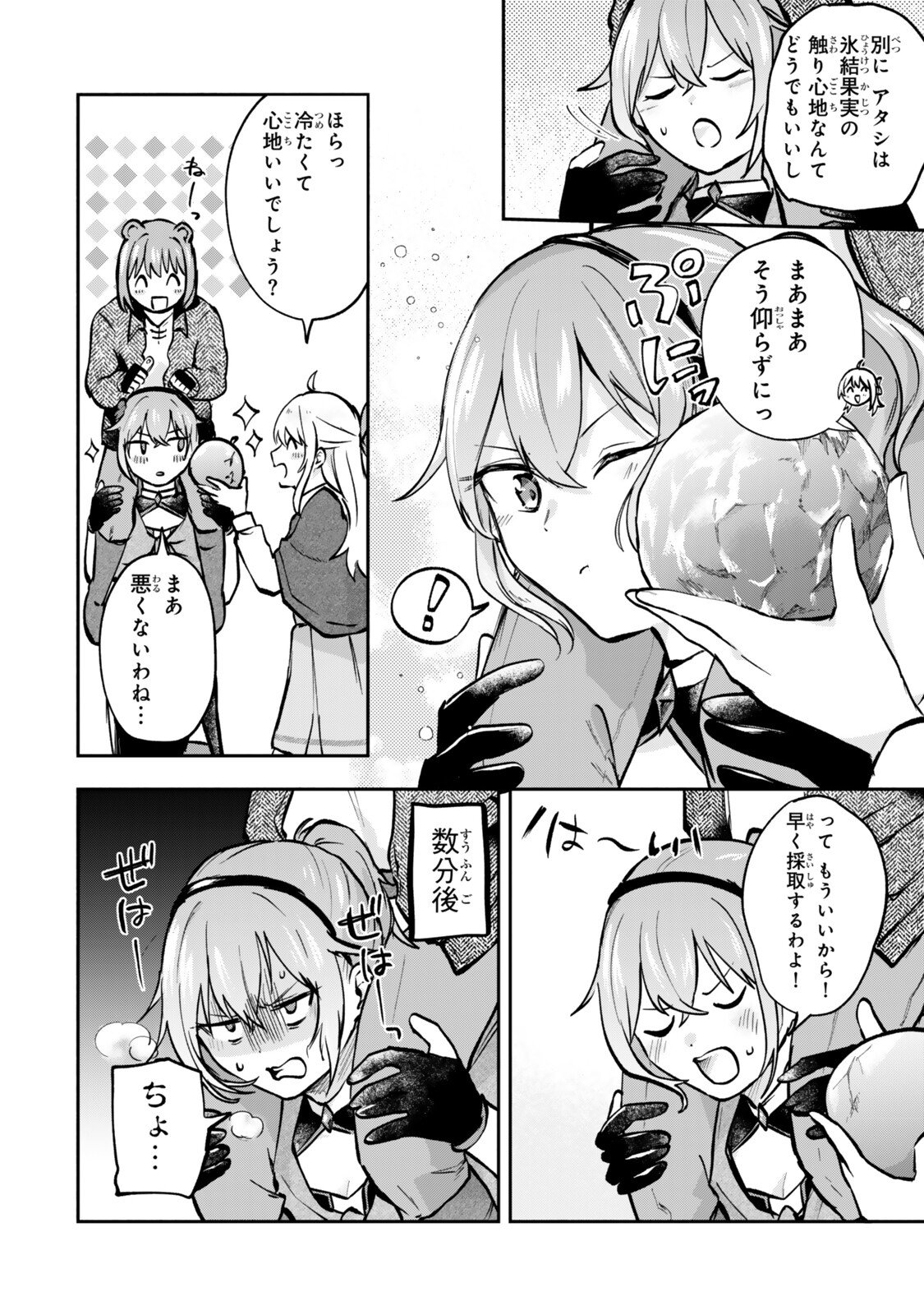 Pakupaku desu wa Tsuihou Sareta Ojou-sama no Monster o Taberu Hodo Tsuyoku Naru Skill Chapter 31.1 8ページ