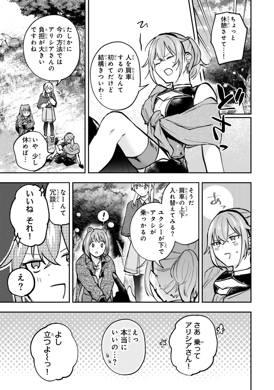 Pakupaku desu wa Tsuihou Sareta Ojou-sama no Monster o Taberu Hodo Tsuyoku Naru Skill Chapter 31.1 9ページ