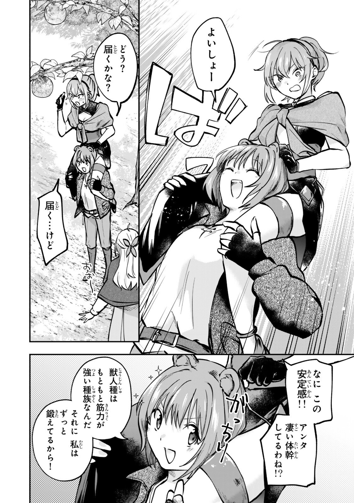 Pakupaku desu wa Tsuihou Sareta Ojou-sama no Monster o Taberu Hodo Tsuyoku Naru Skill Chapter 31.1 10ページ