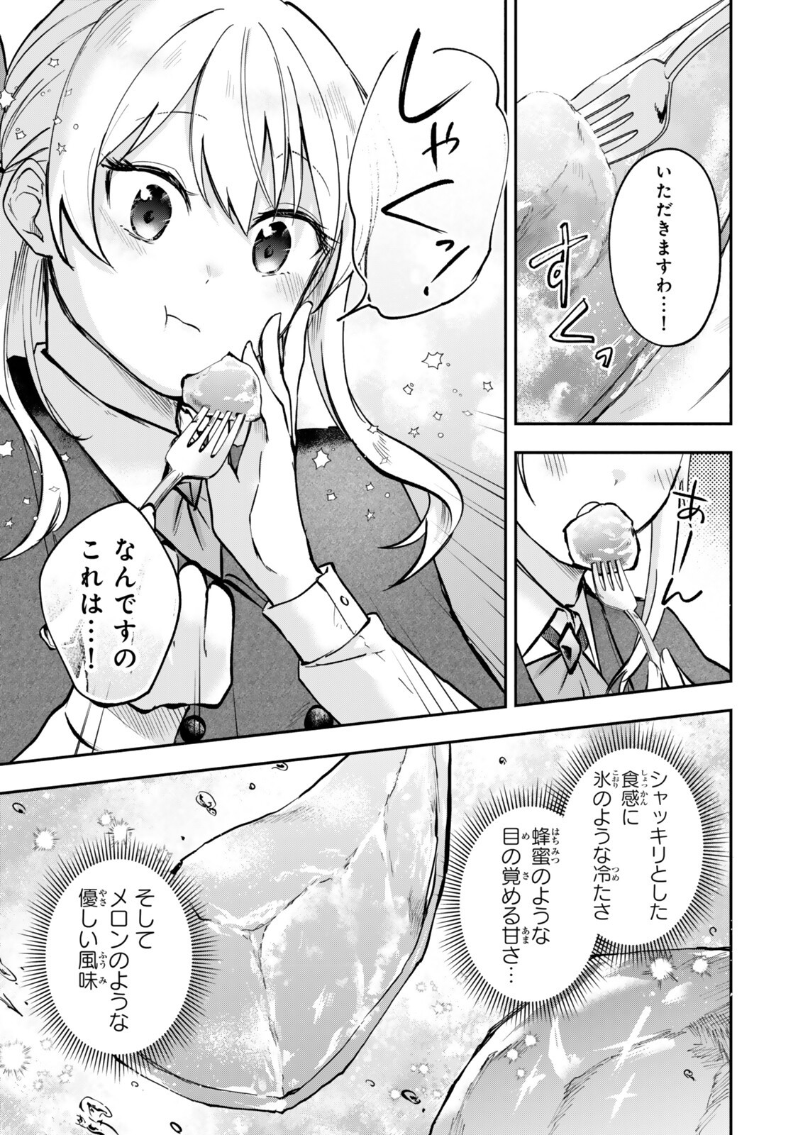 Pakupaku desu wa Tsuihou Sareta Ojou-sama no Monster o Taberu Hodo Tsuyoku Naru Skill Chapter 31.2 1ページ