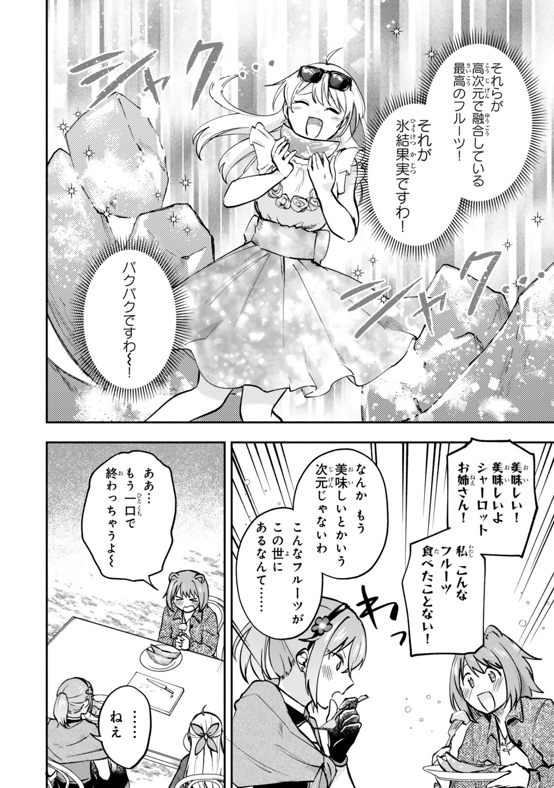 Pakupaku desu wa Tsuihou Sareta Ojou-sama no Monster o Taberu Hodo Tsuyoku Naru Skill Chapter 31.2 2ページ