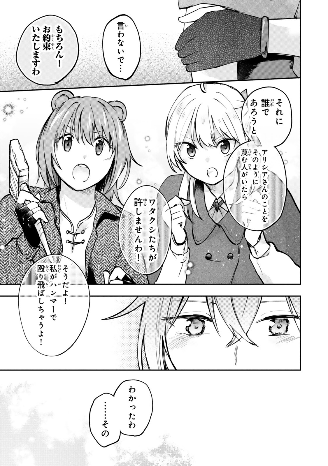 Pakupaku desu wa Tsuihou Sareta Ojou-sama no Monster o Taberu Hodo Tsuyoku Naru Skill Chapter 31.2 11ページ