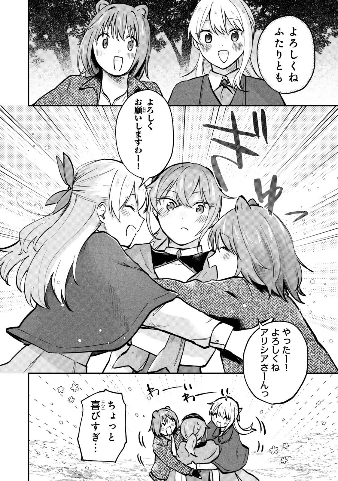 Pakupaku desu wa Tsuihou Sareta Ojou-sama no Monster o Taberu Hodo Tsuyoku Naru Skill Chapter 31.2 12ページ