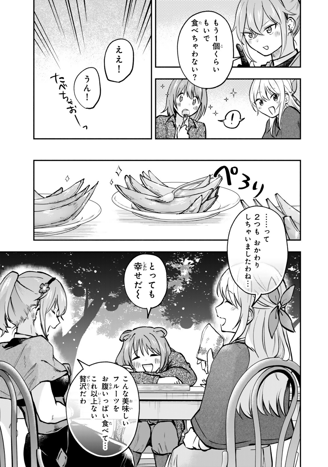 Pakupaku desu wa Tsuihou Sareta Ojou-sama no Monster o Taberu Hodo Tsuyoku Naru Skill Chapter 31.2 3ページ