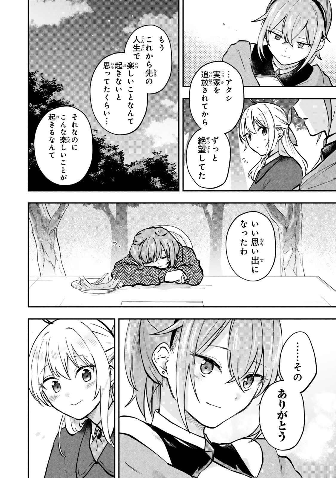Pakupaku desu wa Tsuihou Sareta Ojou-sama no Monster o Taberu Hodo Tsuyoku Naru Skill Chapter 31.2 4ページ