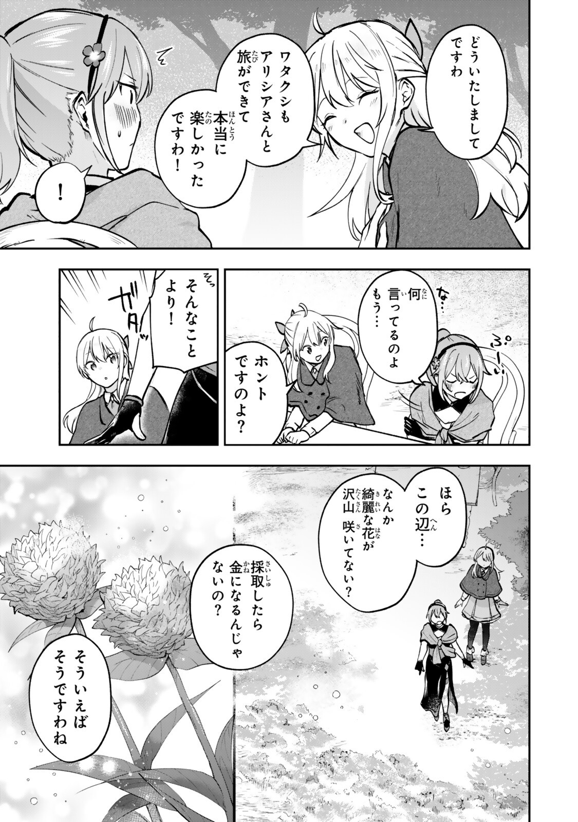 Pakupaku desu wa Tsuihou Sareta Ojou-sama no Monster o Taberu Hodo Tsuyoku Naru Skill Chapter 31.2 5ページ