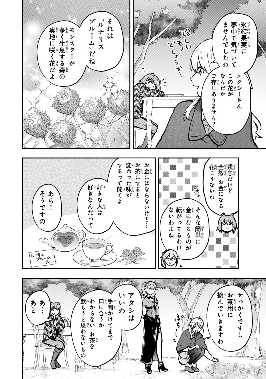 Pakupaku desu wa Tsuihou Sareta Ojou-sama no Monster o Taberu Hodo Tsuyoku Naru Skill Chapter 31.2 6ページ