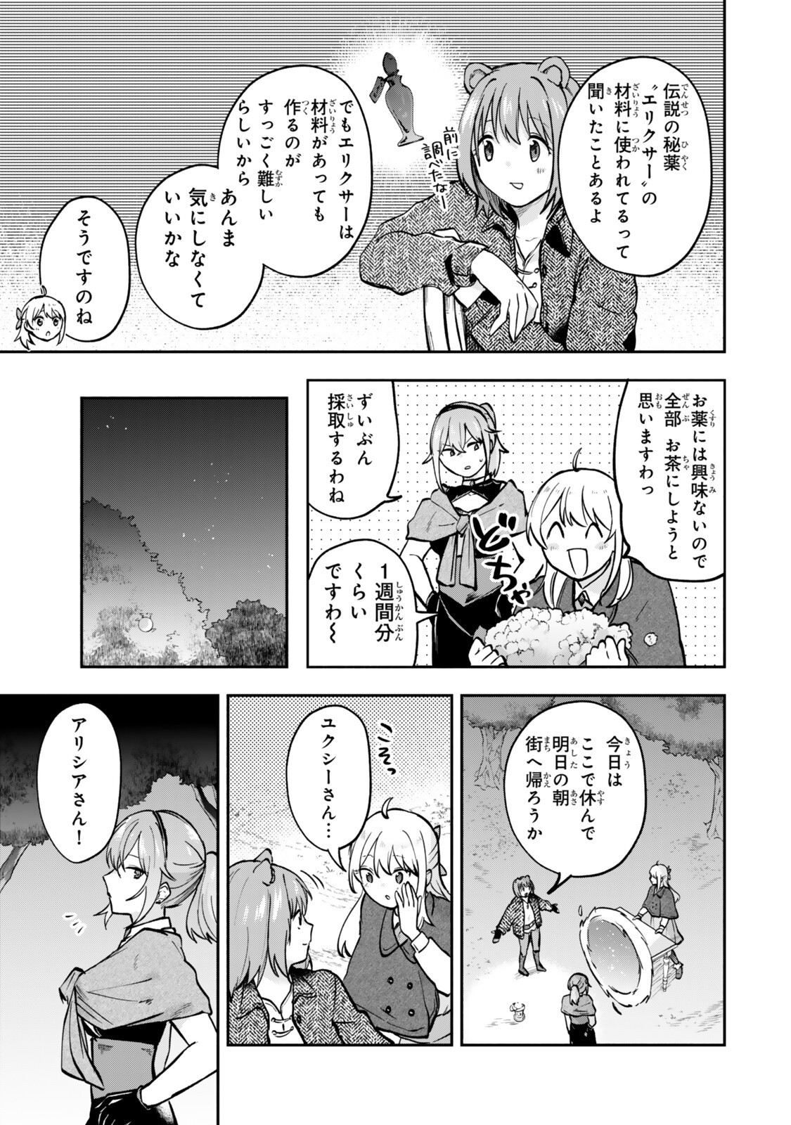 Pakupaku desu wa Tsuihou Sareta Ojou-sama no Monster o Taberu Hodo Tsuyoku Naru Skill Chapter 31.2 7ページ