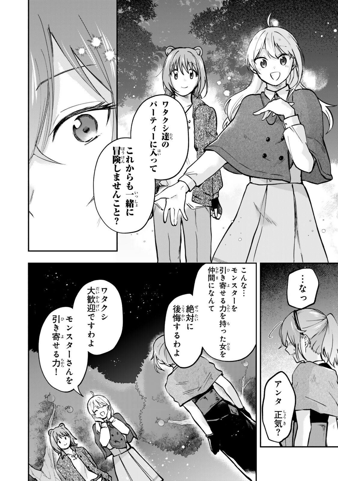 Pakupaku desu wa Tsuihou Sareta Ojou-sama no Monster o Taberu Hodo Tsuyoku Naru Skill Chapter 31.2 8ページ