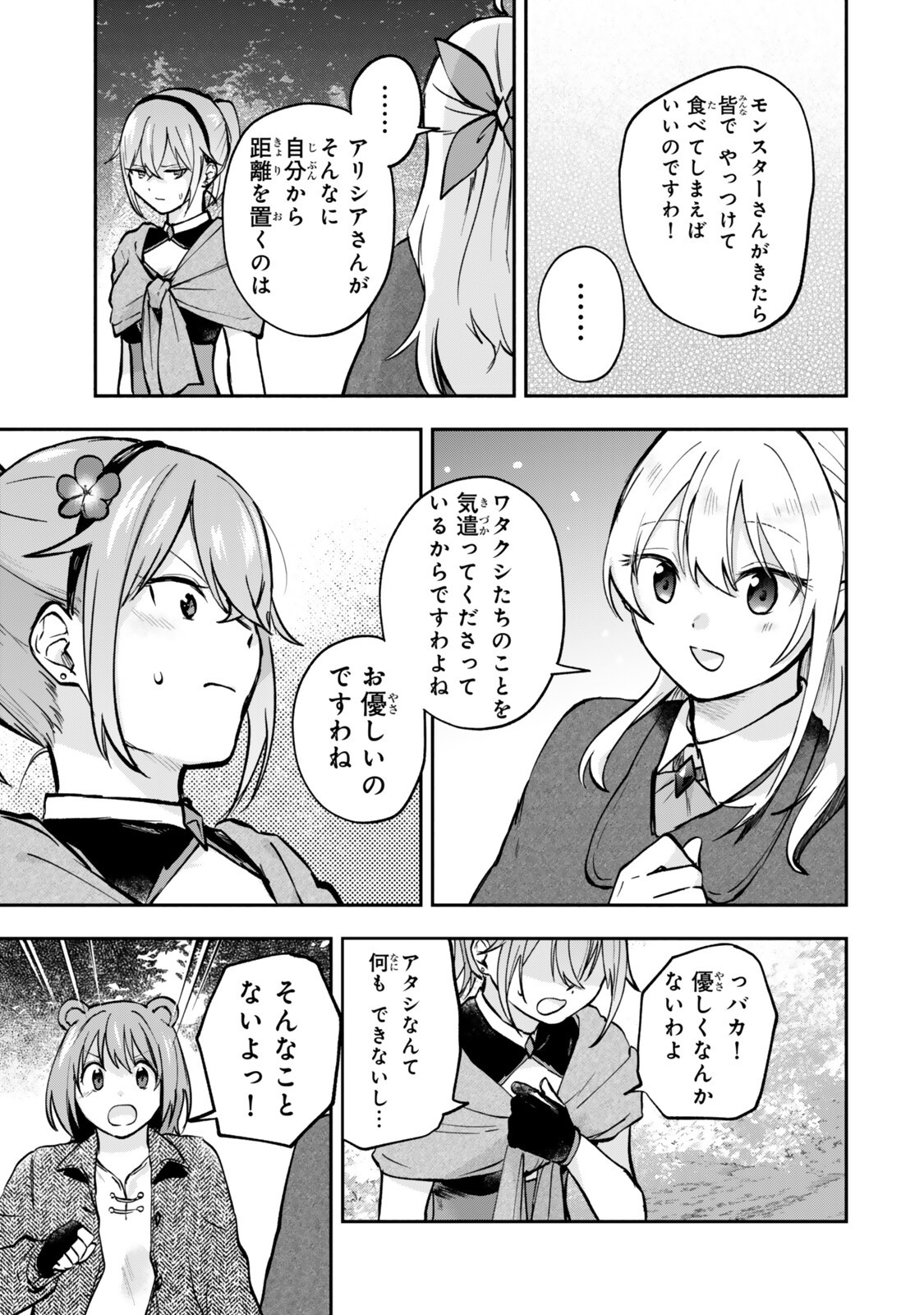 Pakupaku desu wa Tsuihou Sareta Ojou-sama no Monster o Taberu Hodo Tsuyoku Naru Skill Chapter 31.2 9ページ